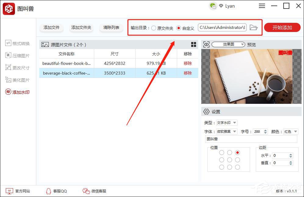 怎么添加文字水印?