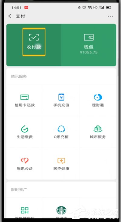 微信收款到账语音提醒怎么设置?