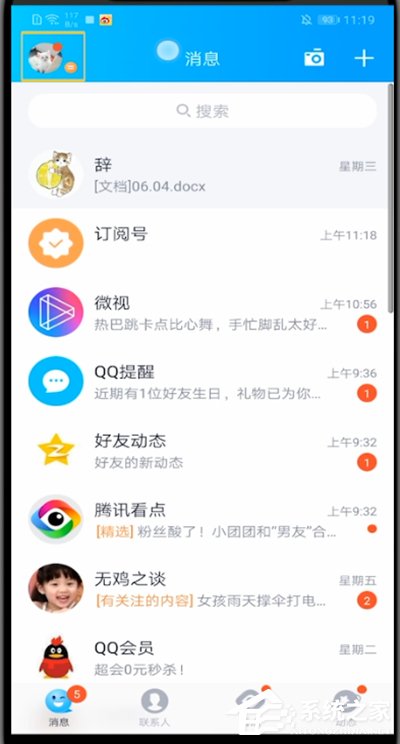 QQ怎么查看隐藏会话?