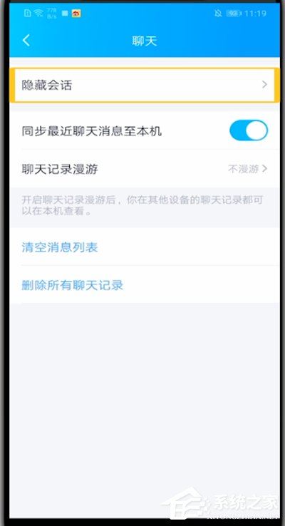 QQ怎么查看隐藏会话?