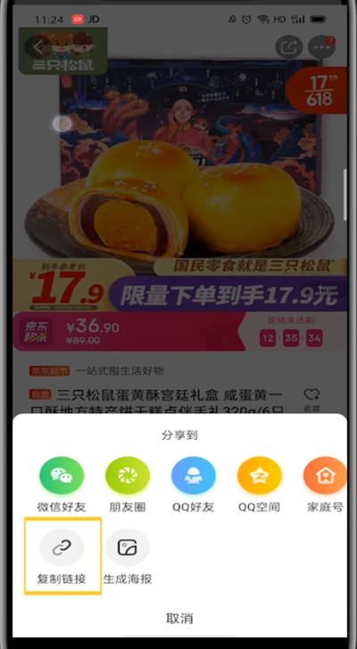 手机京东怎么复制链接?