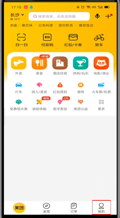 手机美团余额在哪里查看?