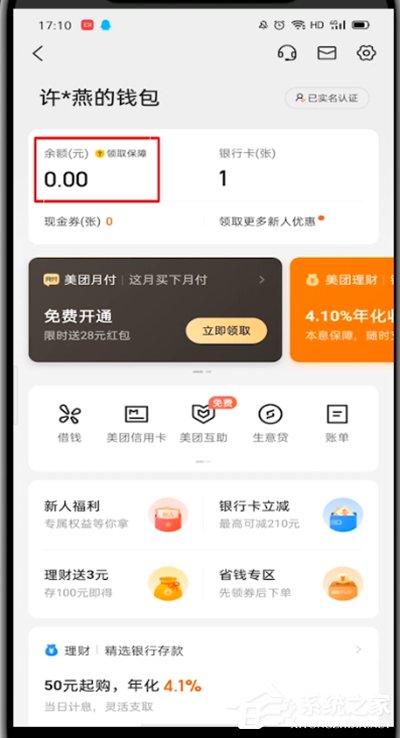 手机美团余额在哪里查看?