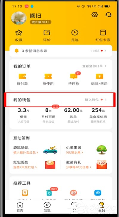 手机美团余额在哪里查看?