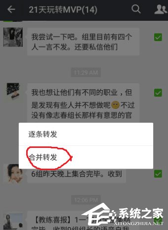 微信怎么合并转发聊天记录?