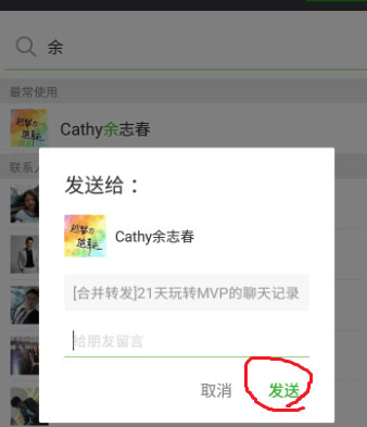 微信怎么合并转发聊天记录?