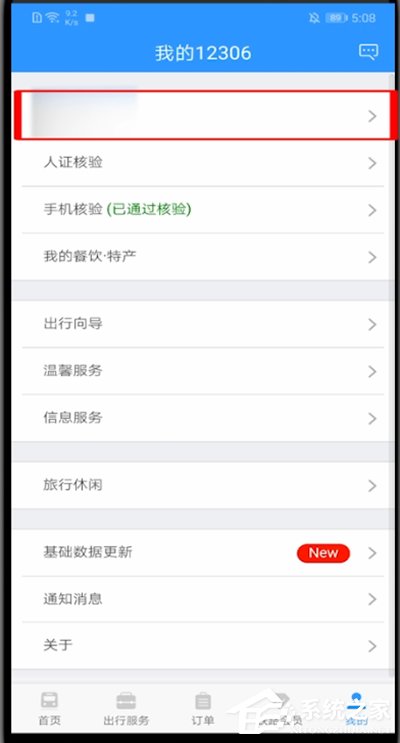 12306无法启动相机怎么办?
