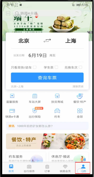 12306无法启动相机怎么办?
