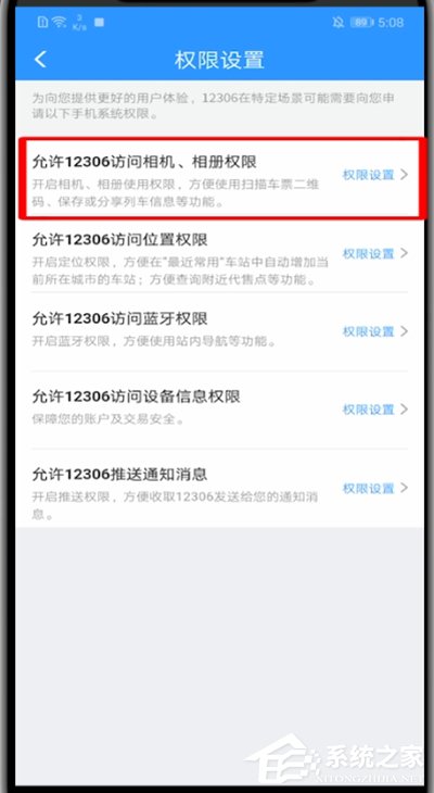 12306无法启动相机怎么办?