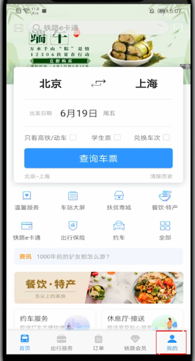 12306怎么修改用户名?
