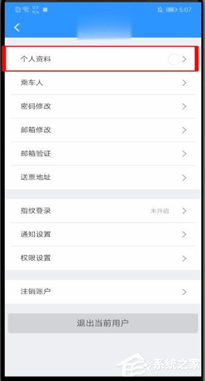 12306怎么修改用户名?