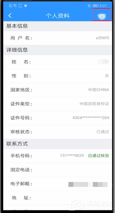 12306怎么修改用户名?