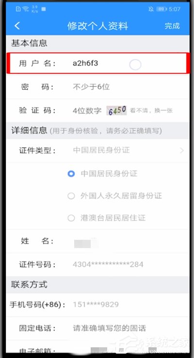 12306怎么修改用户名?