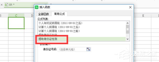 怎么提取身份证性别?