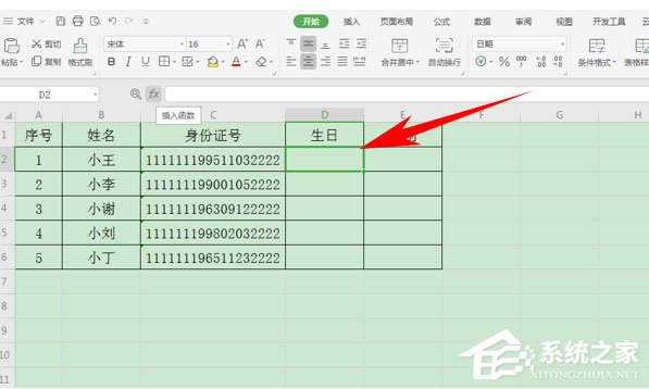 如何提取身份证的出生日期?
