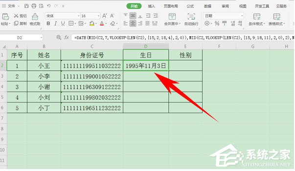 如何提取身份证的出生日期?