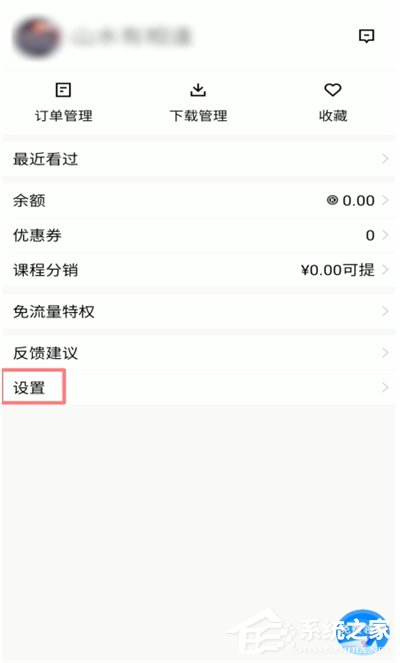 腾讯课堂怎么开启后台播放?