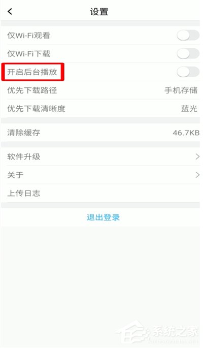 腾讯课堂怎么开启后台播放?