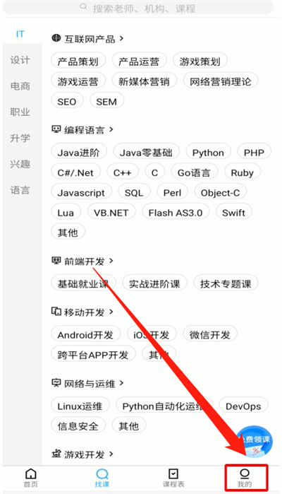 腾讯课堂怎么开启后台播放?