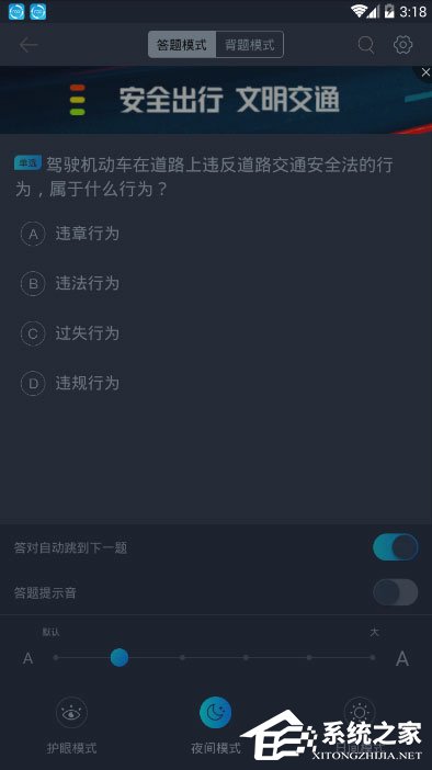 驾考宝典在哪里设置夜间模式?