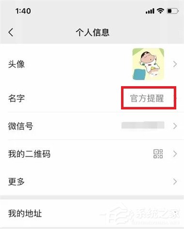 微信官方提醒怎么弄?