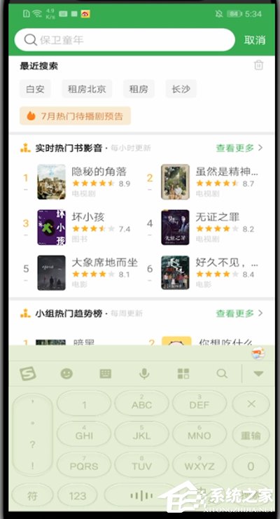 豆瓣怎么加入小组?