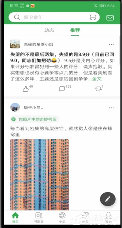 豆瓣怎么加入小组?