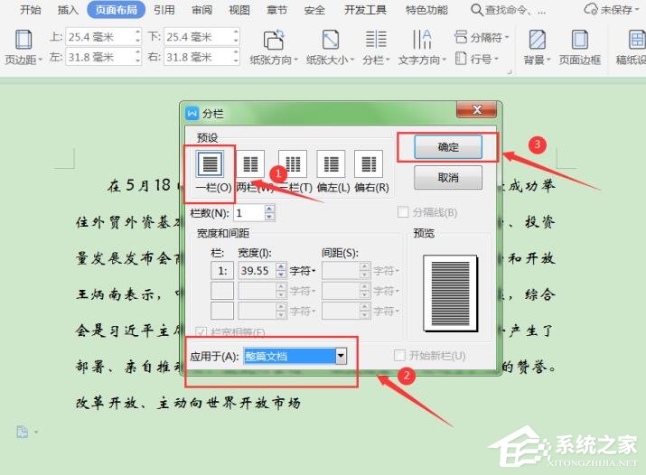 wps文字怎么取消分栏?