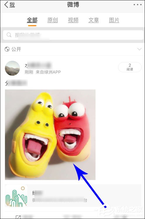 绿洲怎样同步到微博?