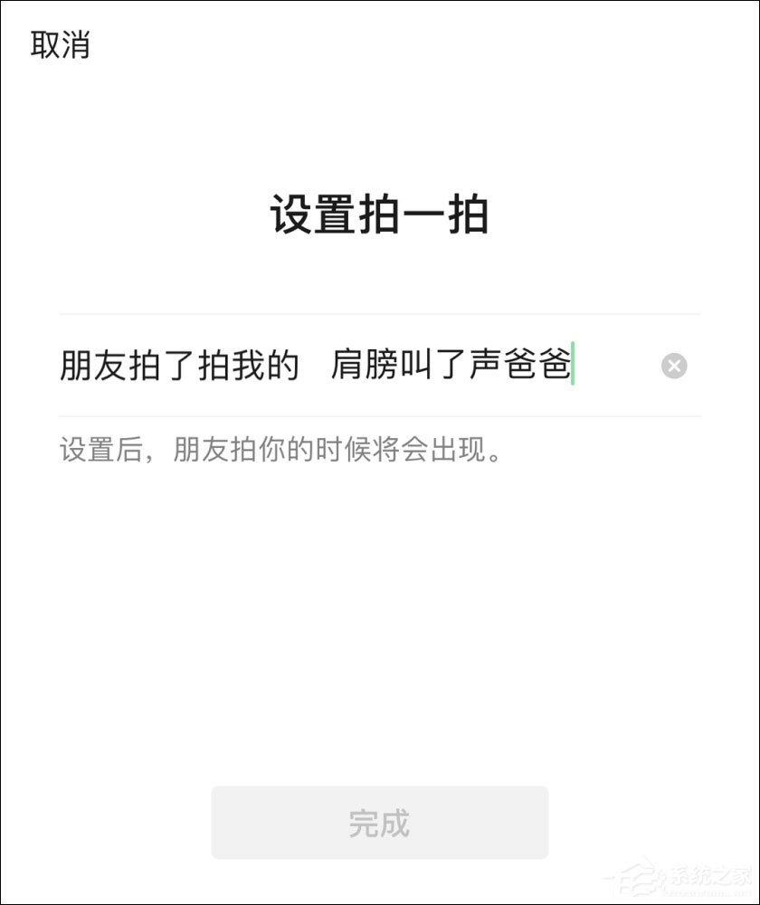 微信拍一拍可以加后缀吗?