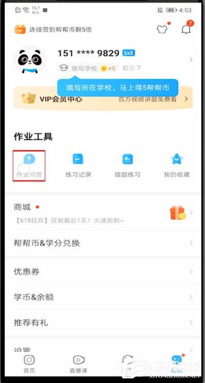 作业帮怎么查看自己的提问?