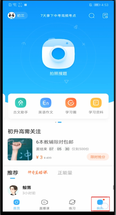 作业帮怎么查看自己的提问?