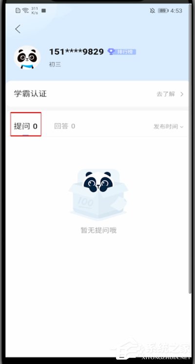 作业帮怎么查看自己的提问?