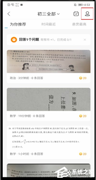作业帮怎么查看自己的提问?