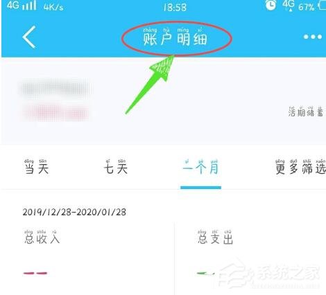 中国建设银行怎么查交易记录?