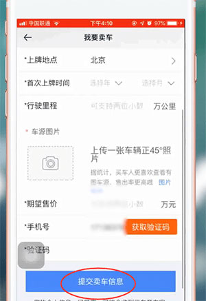 汽车之家怎么卖车发帖?