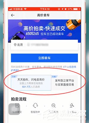 汽车之家怎么卖车发帖?
