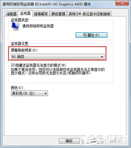 Windows7显示器如何设置144hz?