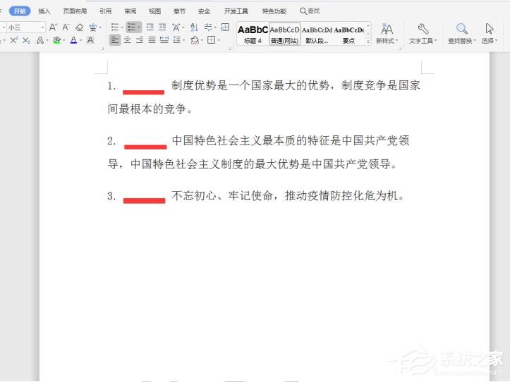 序号和文字间距怎么调?