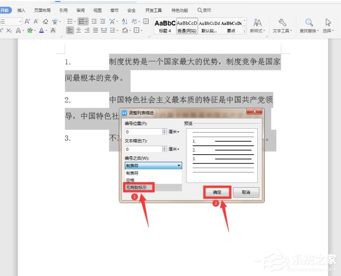 序号和文字间距怎么调?