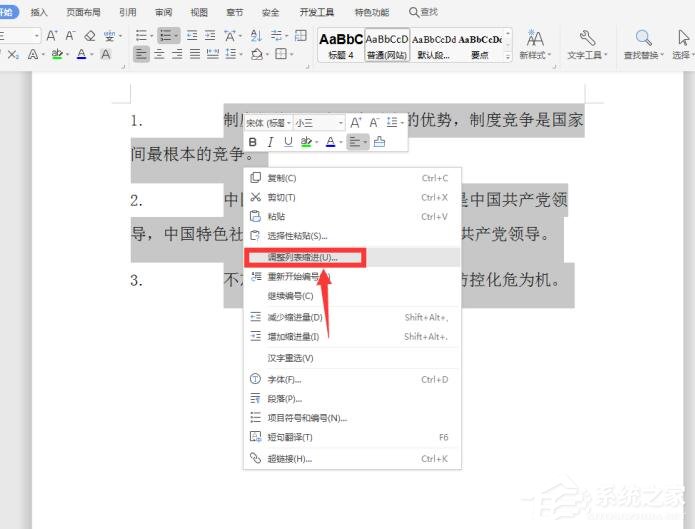 序号和文字间距怎么调?