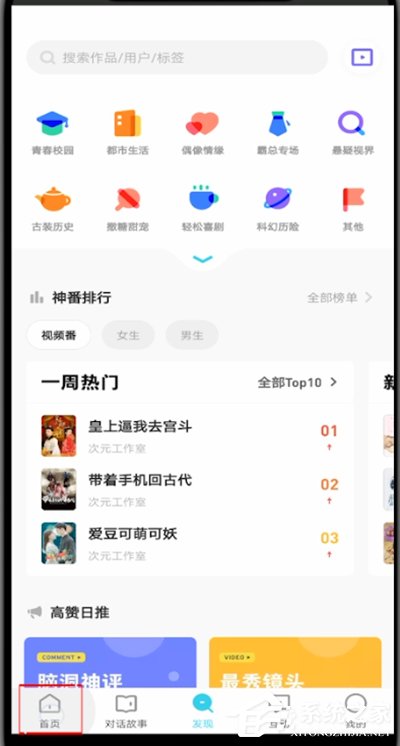 快点阅读怎么取消追番?