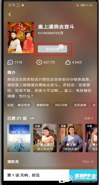 快点阅读怎么取消追番?
