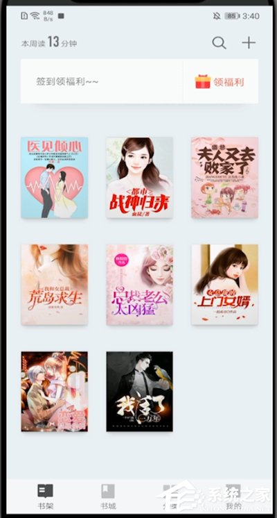 掌阅怎么听书?
