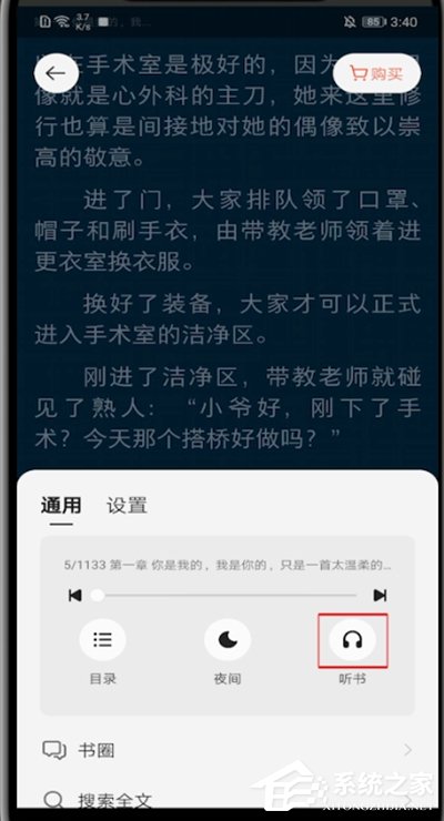 掌阅怎么听书?