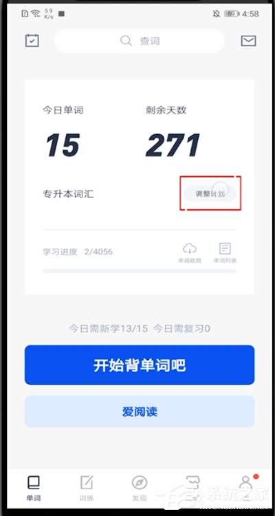 百词斩可以改天数吗?