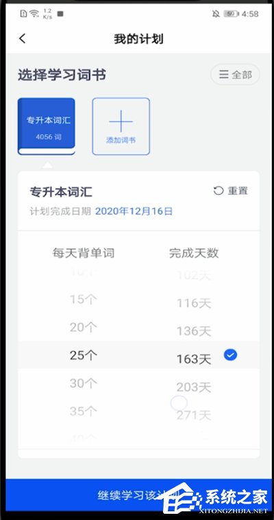 百词斩可以改天数吗?