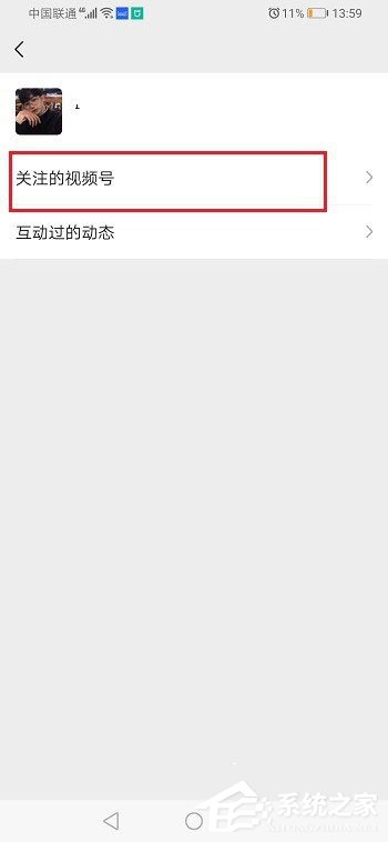 微信视频号怎么取消关注?