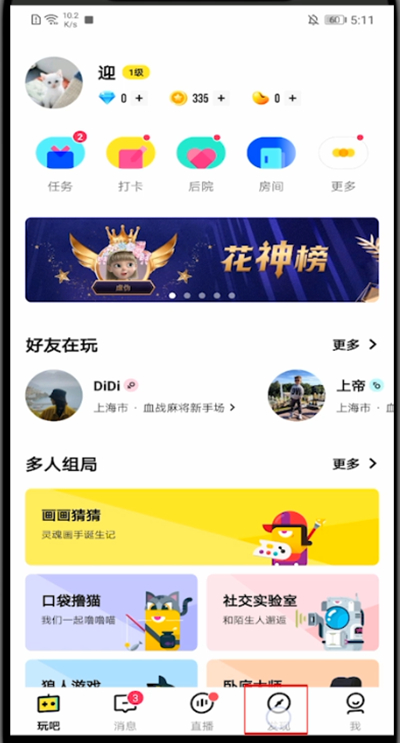 玩吧怎么发布动态?