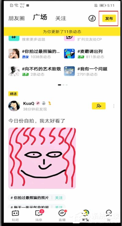 玩吧怎么发布动态?